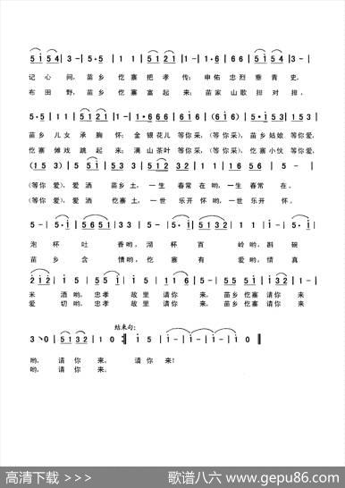 苗乡仡寨请你来（向侃词，向侃、李云翔曲） - 向侃|向侃、李云翔