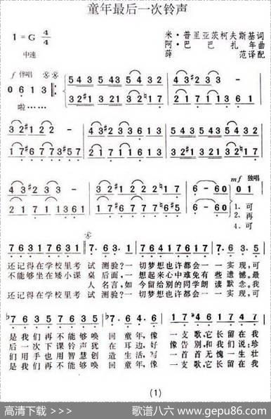 童年最后一次铃声（俄）