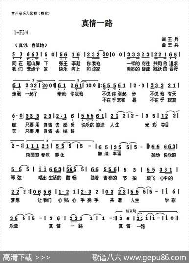 真情一路 - 王兵|王兵