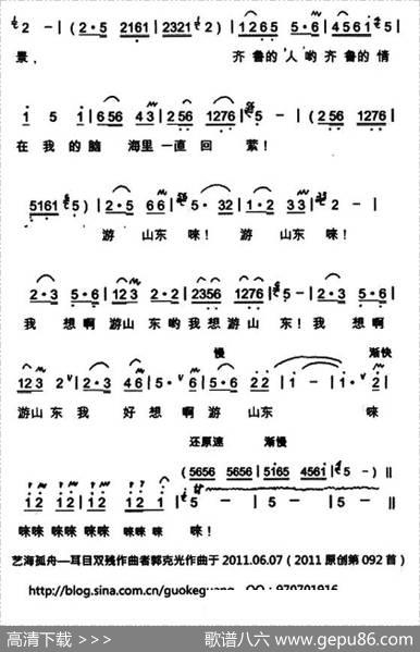 游山东 - 秋实|郭克光