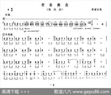 青春舞曲（变奏曲）|鲍明珊编配