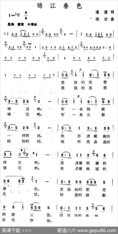 锦江春色 - 逢俊|远云