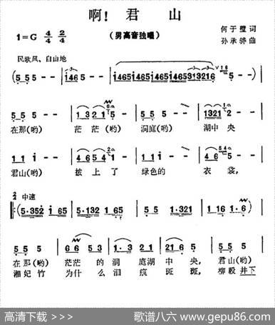 啊！君山 - 何于璧|孙承骅