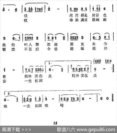 桂林实在美 - 张士燮|姚学成