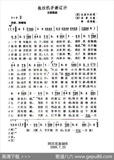 拖拉机手谢辽莎（前苏联）