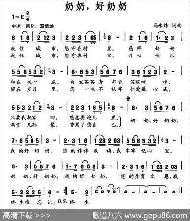 奶奶，好奶奶 - 马永炜|马永炜