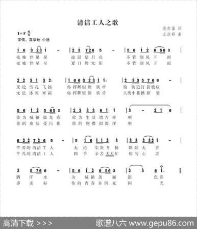 清洁工人之歌（尧在富词尤淑彩曲） - 尧在富|尤淑彩