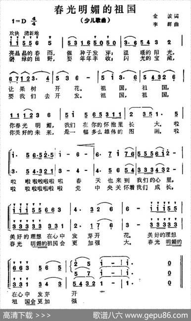 春光明媚的祖国（合唱） - 金波|李群