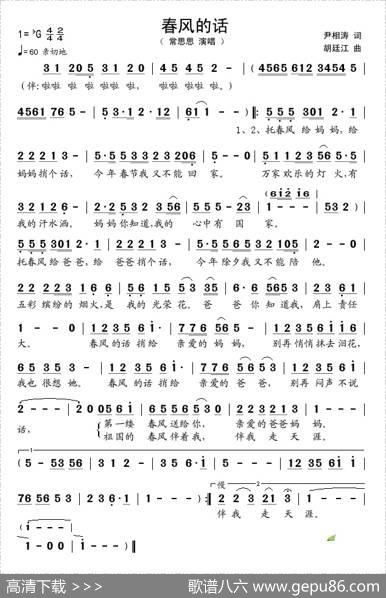 春风的话 - 尹相涛|胡廷江