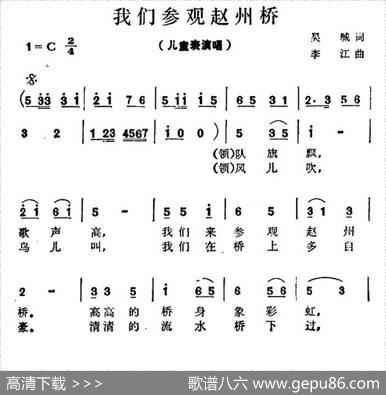 我们参观赵州桥（表演唱） - 吴珹|李江