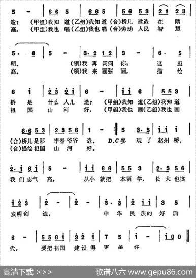 我们参观赵州桥（表演唱） - 吴珹|李江