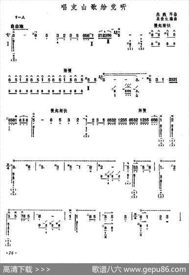 唱支山歌给党听|朱践耳作曲、吴俊生改编