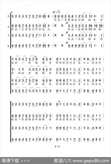 乡愁四韵（混声合唱） - 余光中|罗大佑