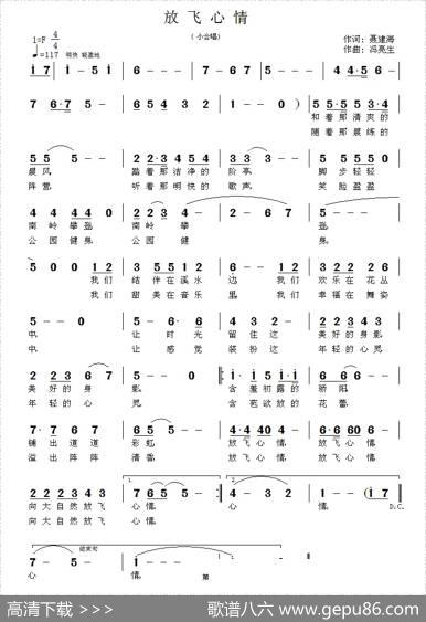 放飞心情（聂建海词冯亮生曲） - 聂建海|冯亮生