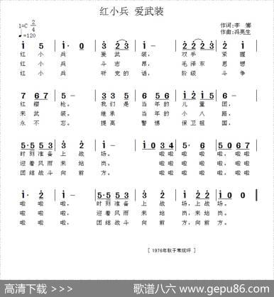 红小兵爱武装 - 李娜|冯亮生