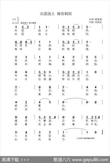 兵团战士胸有朝阳 - 席有淳|冯亮生