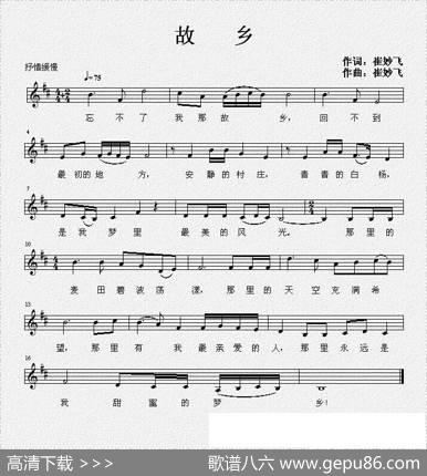 故乡（崔妙飞词曲、五线谱） - 崔妙飞|崔妙飞