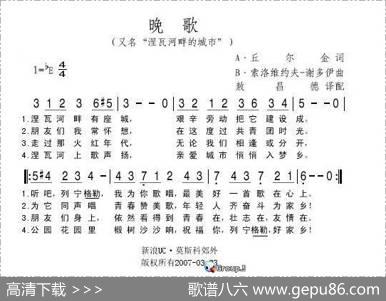晚歌（俄）