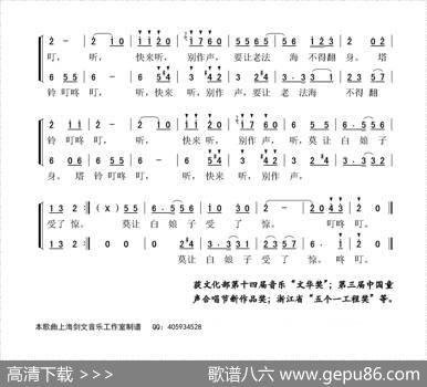 雷峰塔铃叮咚叮（童声合唱简化谱） - 牟学农|钱兆熹