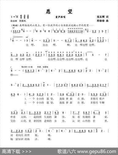 愿望（张东辉词程春春曲、童声独唱） - 张东辉|程春春