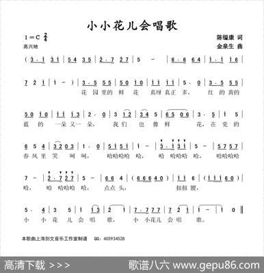 小小花儿会唱歌 - 陈镒康|金泉生