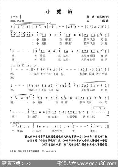 小魔笛 - 黄骁俞坚杨|王强