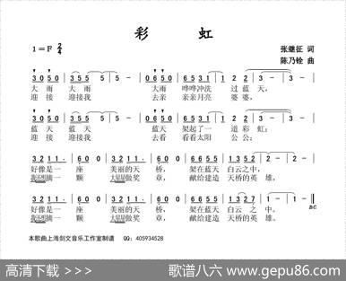 彩虹（张继征词陈乃铨曲） - 张继征|陈乃铨