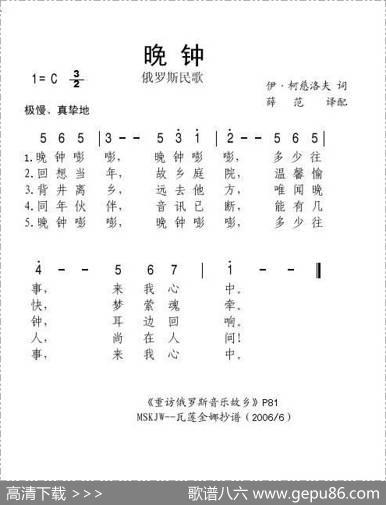晚钟（俄）