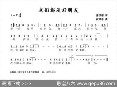 我们都是好朋友 - 张世楷|祝昌中