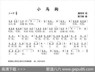 小马驹 - 屠再华|陈乃铨