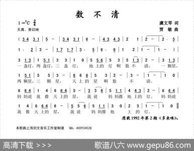 数不清 - 虞文琴|贾敏