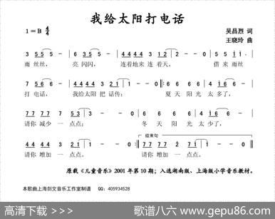 我给太阳打电话 - 吴昌烈|王晓玲