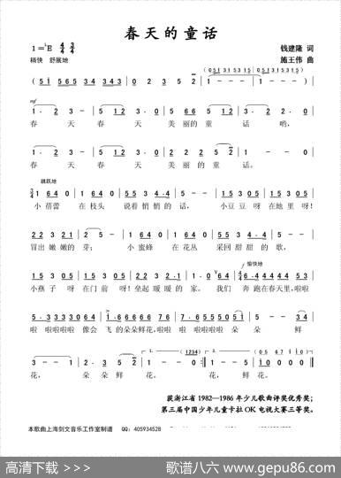 春天的童话（钱建隆词施王伟曲） - 钱建隆|施王伟