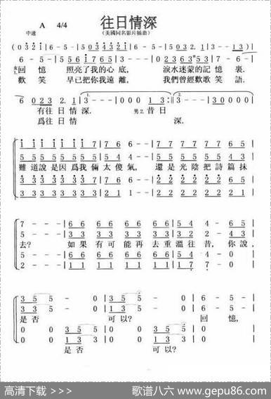 往日情深（美）