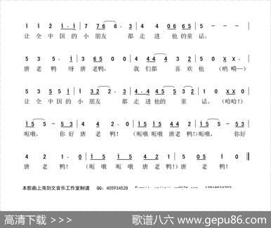 你好唐老鸭（少儿歌曲） - 钱建隆|范真真