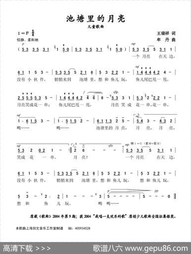 池塘里的月亮（儿童歌曲） - 王瑞祥|牟丹
