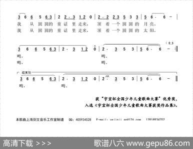 圆圆的童话（女童声独唱） - 宵鹏|徐雁