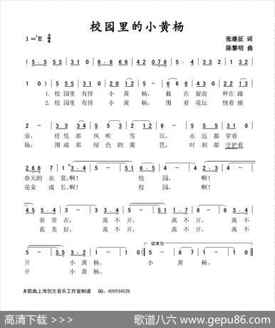 校园里的小黄杨 - 张继征|陈黎明