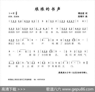 琅琅的书声 - 傅忠道|张增兴
