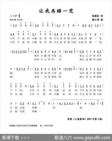 让我再睡一觉 - 张继征|施王伟