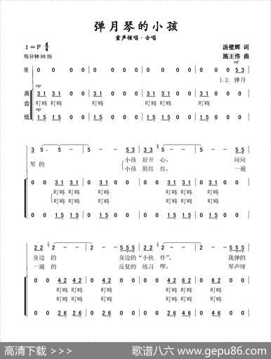 弹月琴的小孩（童声领唱、合唱） - 汤璧辉|施王伟