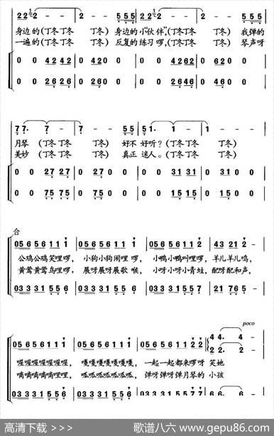 弹月琴的小孩（童声领唱、合唱） - 汤璧辉|施王伟