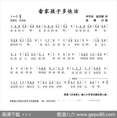 畲家孩子多快活 - 牟学农张世楷|张增兴