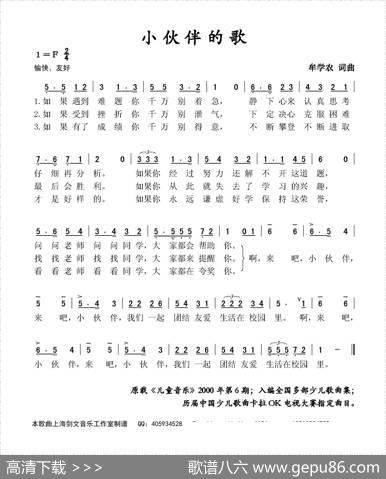 小伙伴的歌 - 牟学农|牟学农