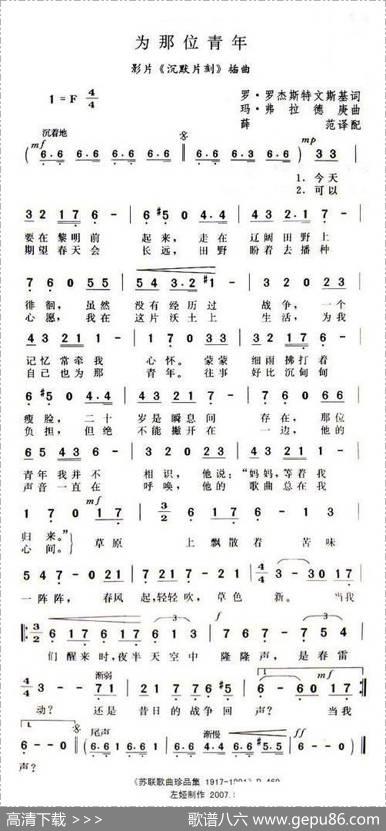为那位青年（前苏联）