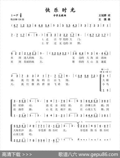 快乐时光（王冠群词王强曲、中学生歌曲） - 王冠群|王强