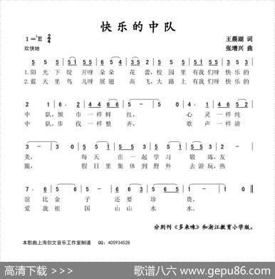 快乐的中队 - 王晨湖|张增兴