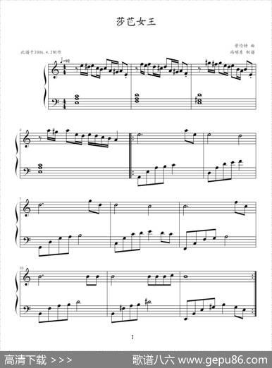 沙巴女王（冯明东制谱版）|劳伦特作曲、冯明东制谱