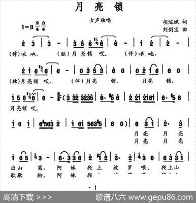 月亮锁（胡述斌词刘剑宝曲） - 胡述斌|刘剑宝