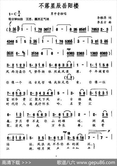 不落星辰岳阳楼 - 李雅萍|李名方